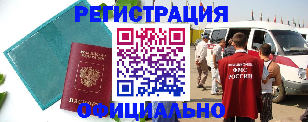 временная регистрация для всех в Купино