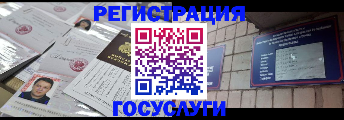 прописка в Купино