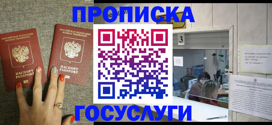 временная прописка в Купино