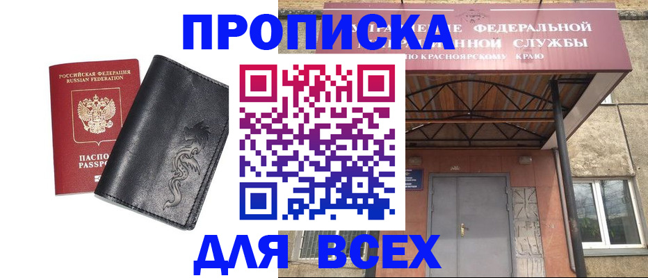 прописка иностранных граждан в Купино